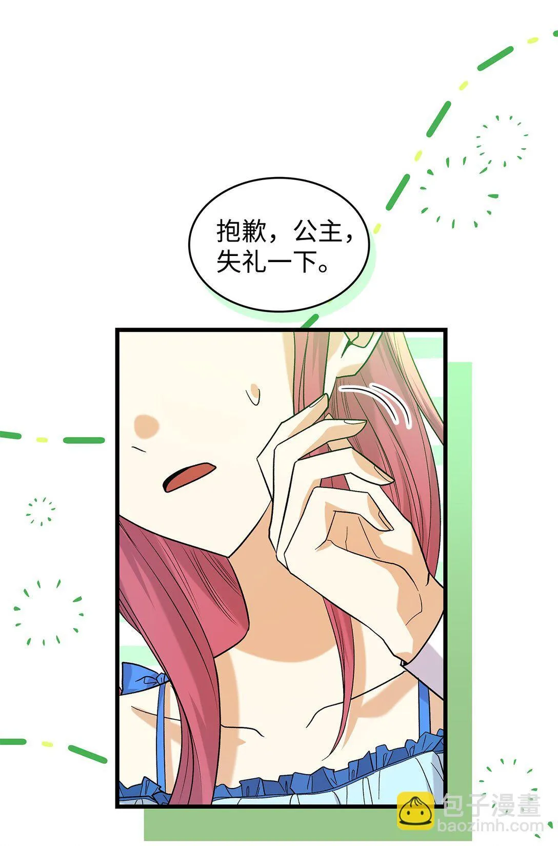 33 你带公主离开44