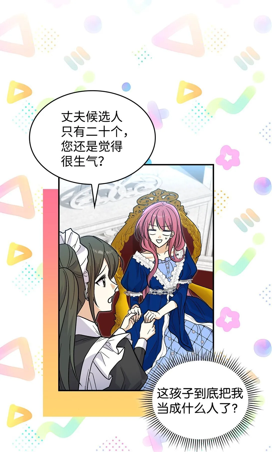 43 魔王大人来了？60