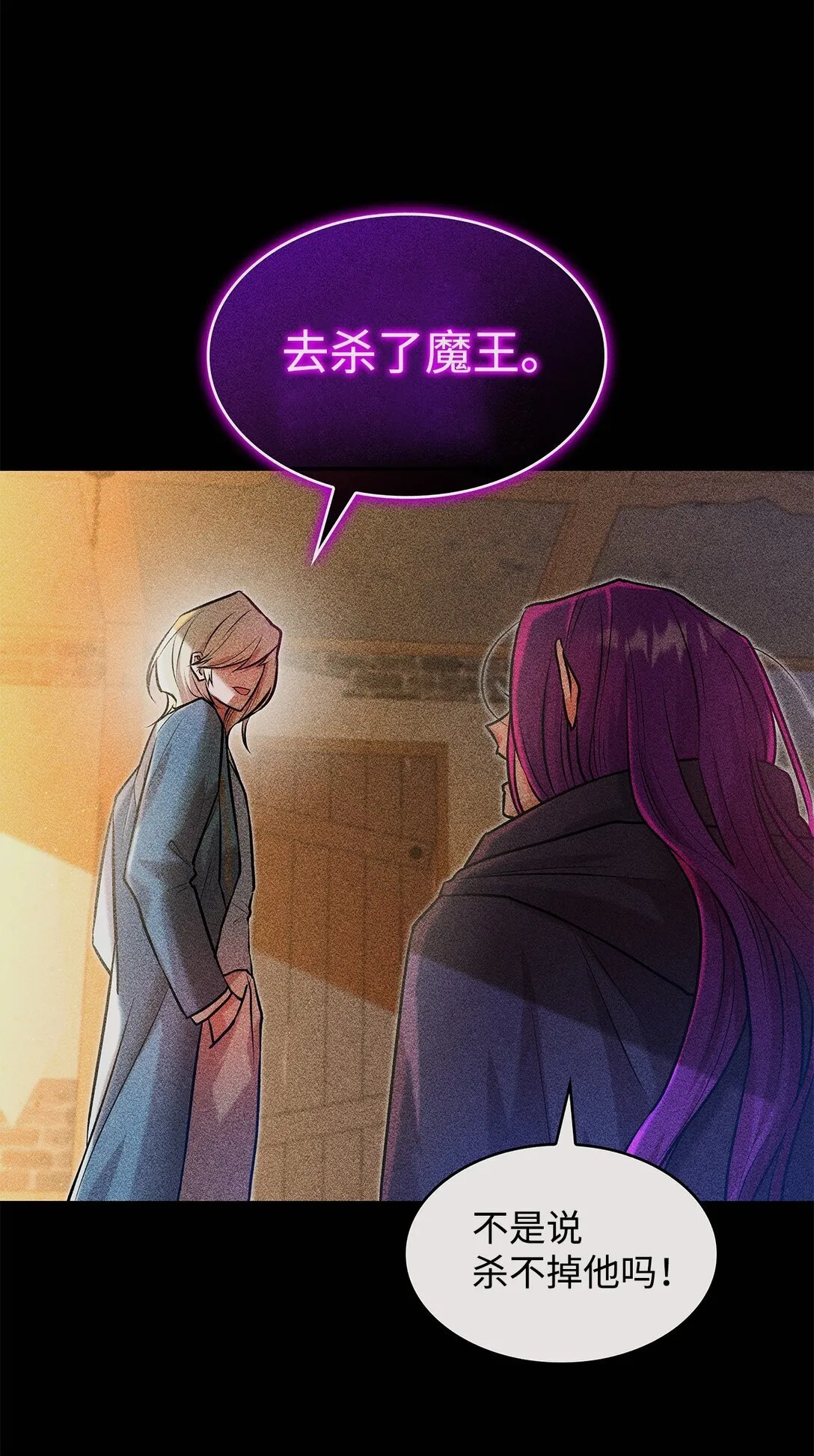 30 去杀了魔王53
