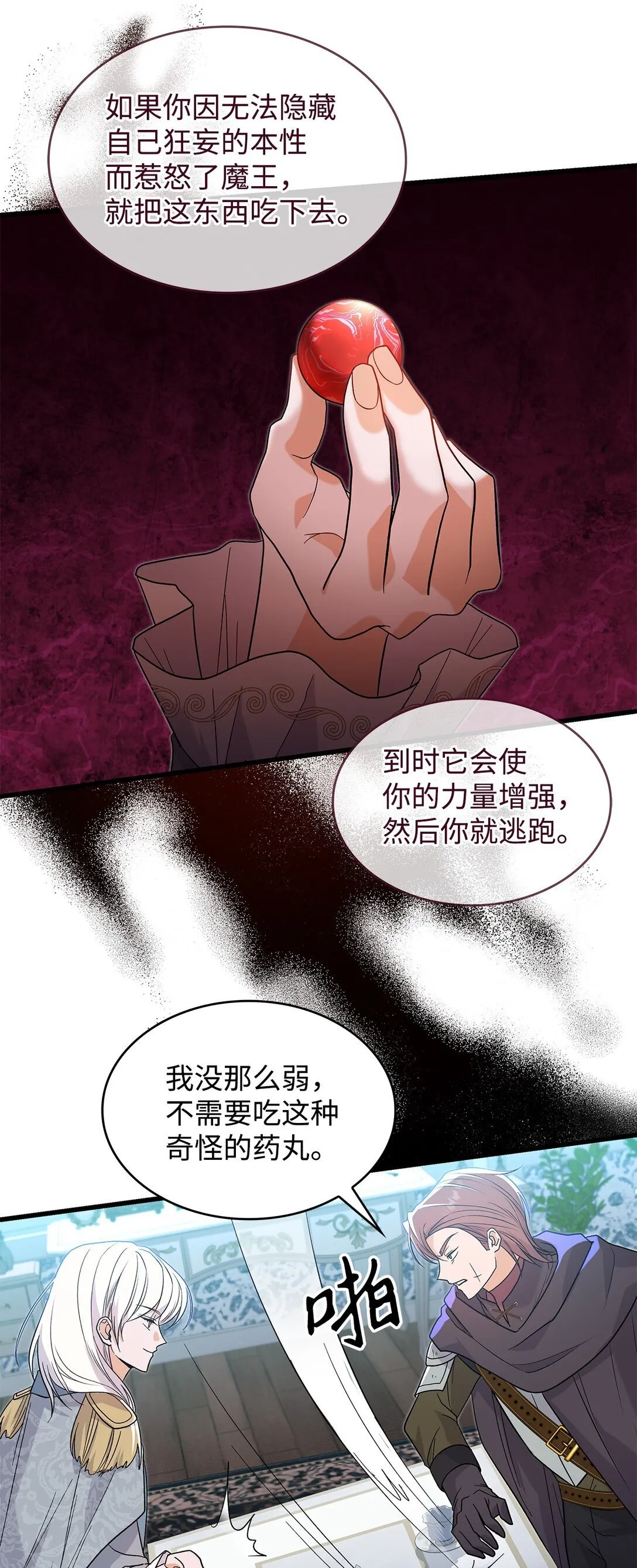 33 你带公主离开26