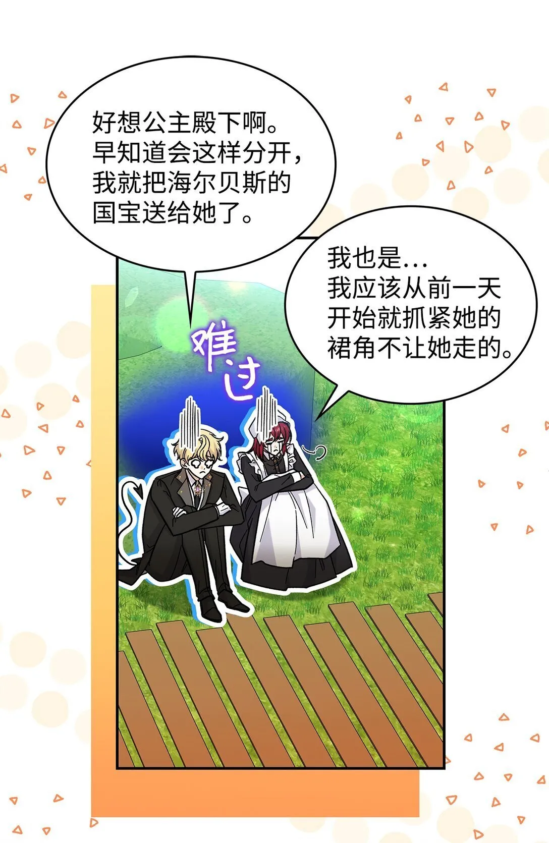 42 好想公主殿下29