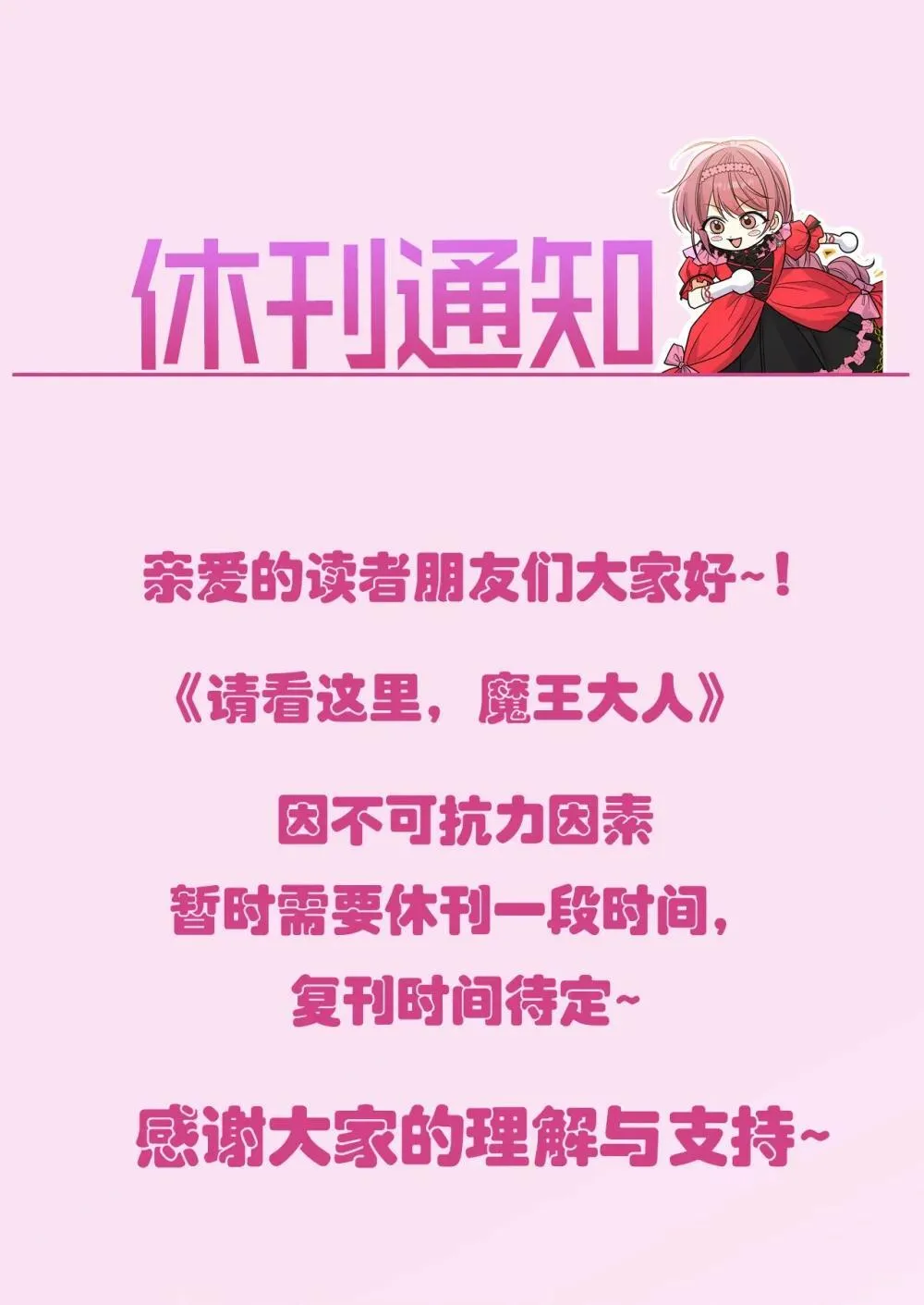 公告 休刊通知0