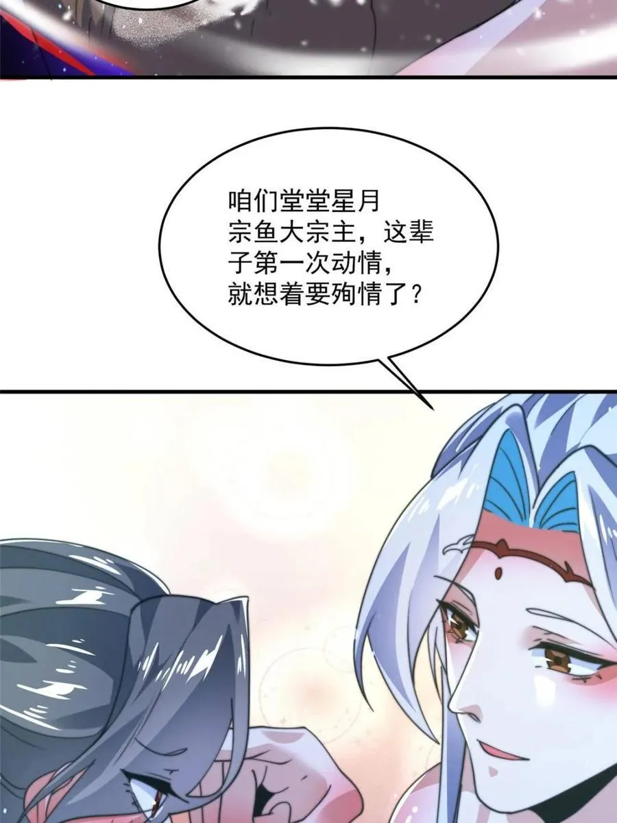 第186话 做我的女人好吗？28