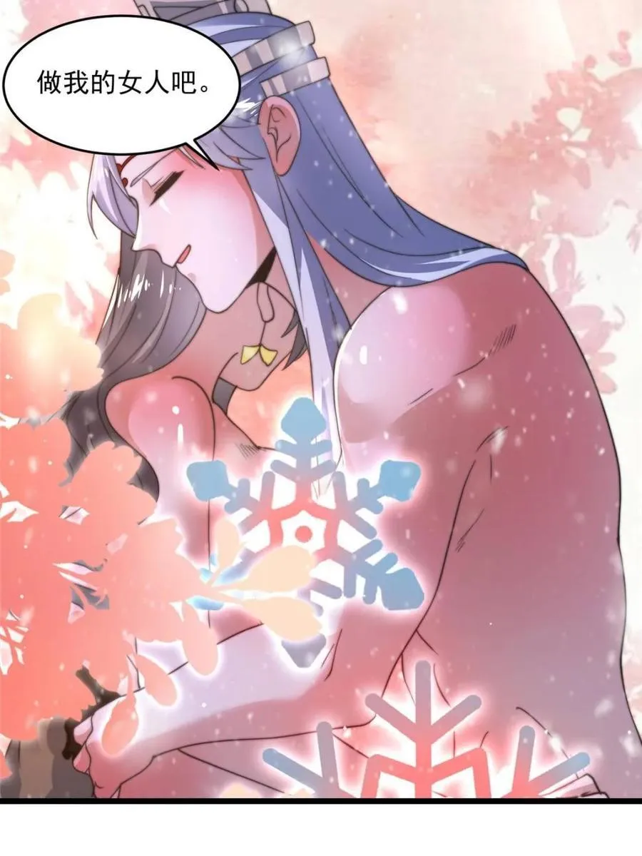 第186话 做我的女人好吗？32