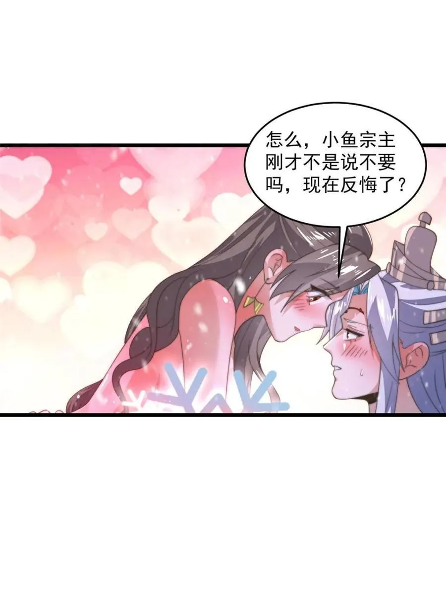 第186话 做我的女人好吗？41