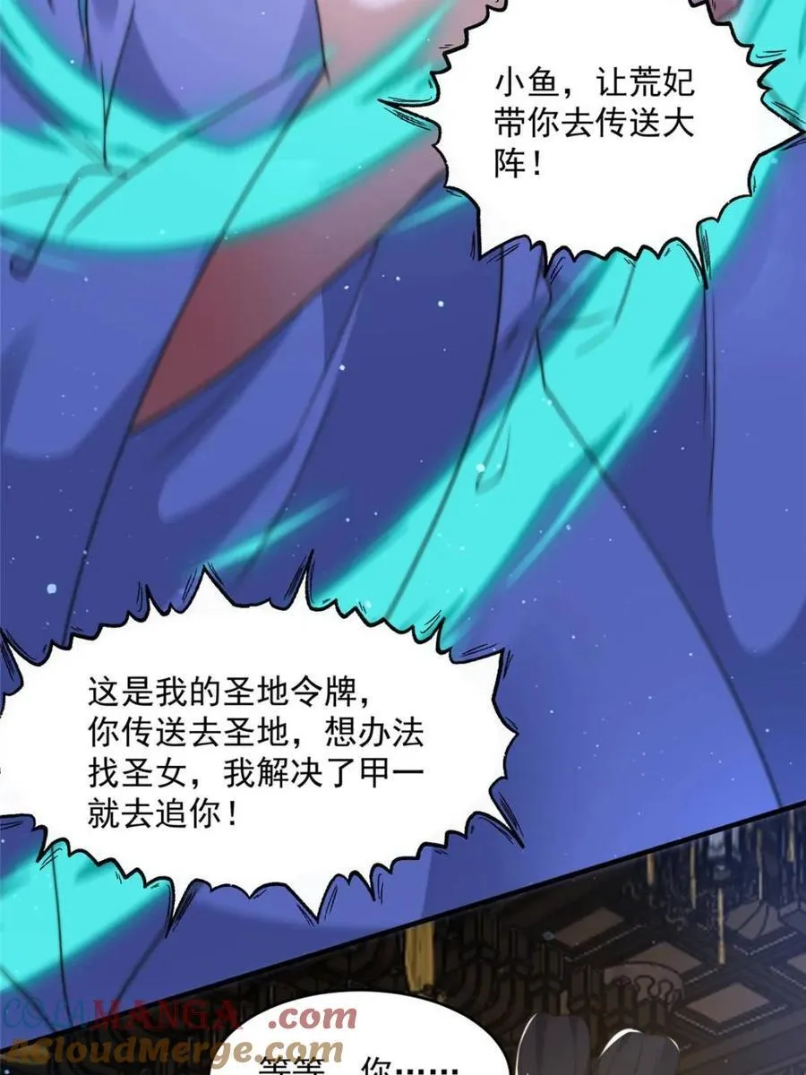 第188话 入赘吧！少年！！18