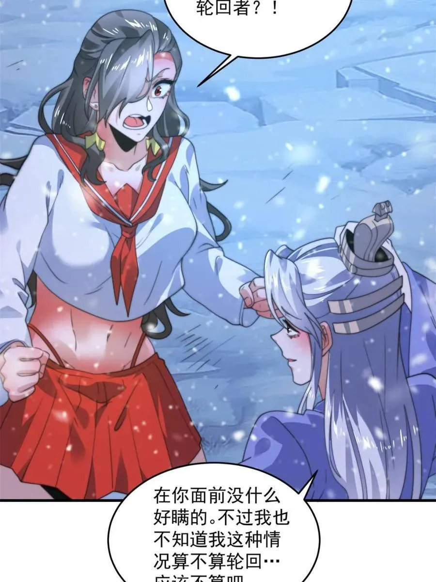第187话 左拥还是右抱？！11