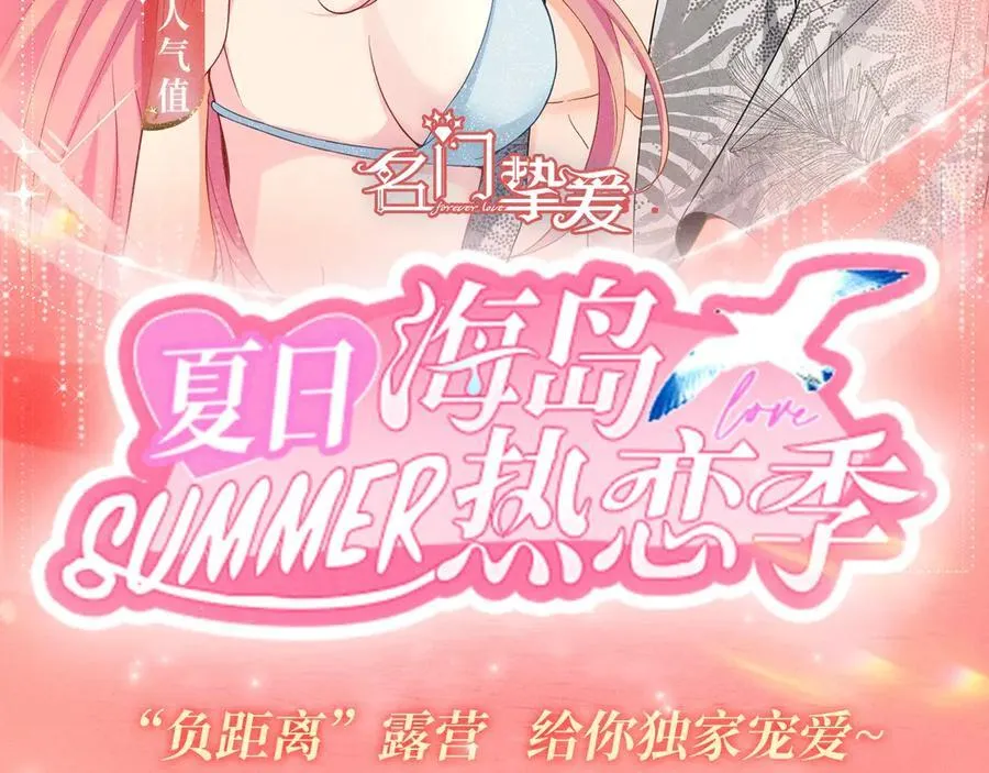 特典公开：名门挚爱·夏日海岛热恋季 重磅来袭~！1