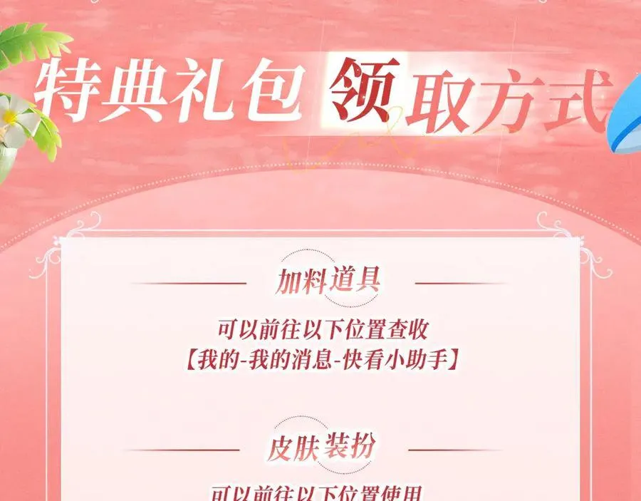 特典公开：名门挚爱·夏日海岛热恋季 重磅来袭~！17