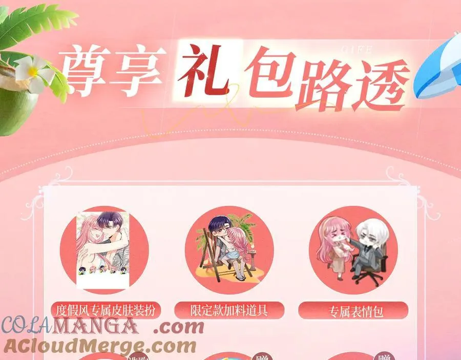 特典预热：8月3日 名门挚爱·夏日海岛热恋季 敬请期待！14