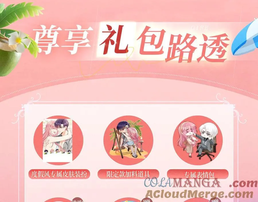 特典公开：名门挚爱·夏日海岛热恋季 重磅来袭~！14