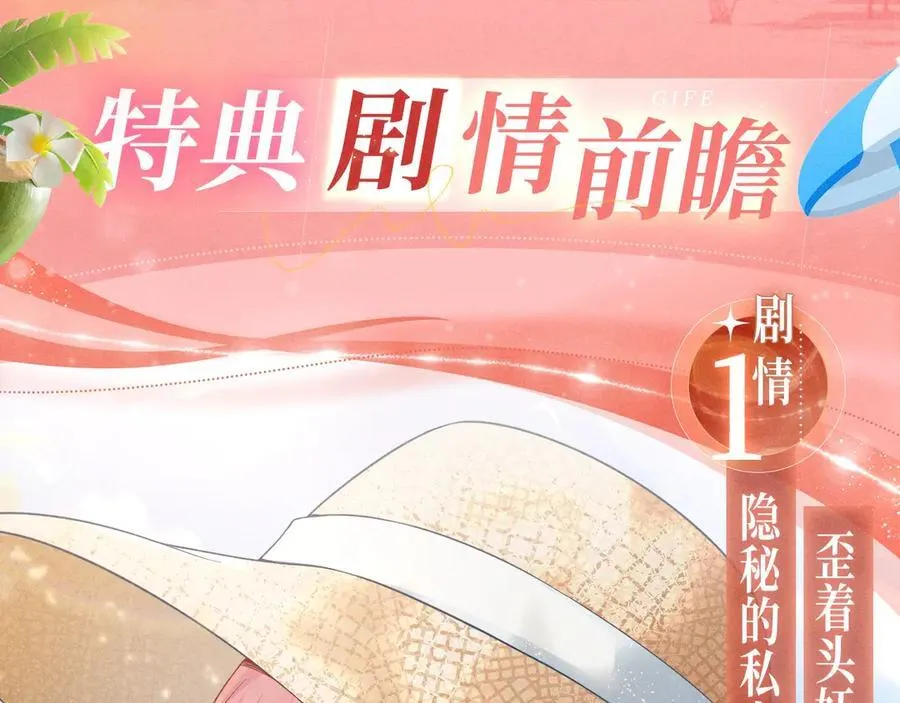 特典预热：8月3日 名门挚爱·夏日海岛热恋季 敬请期待！5
