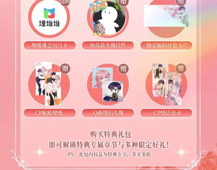 特典公开：名门挚爱·夏日海岛热恋季 重磅来袭~！15