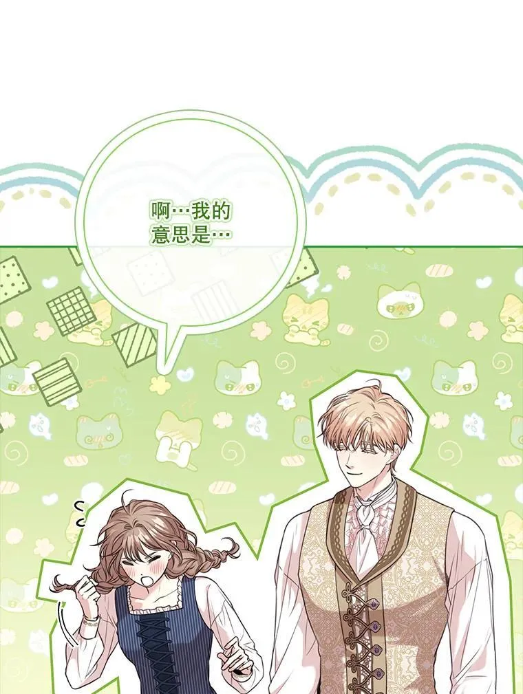 外传2.蜜月旅行26