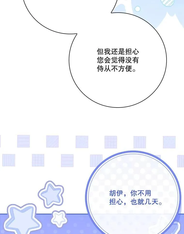 外传2.蜜月旅行67