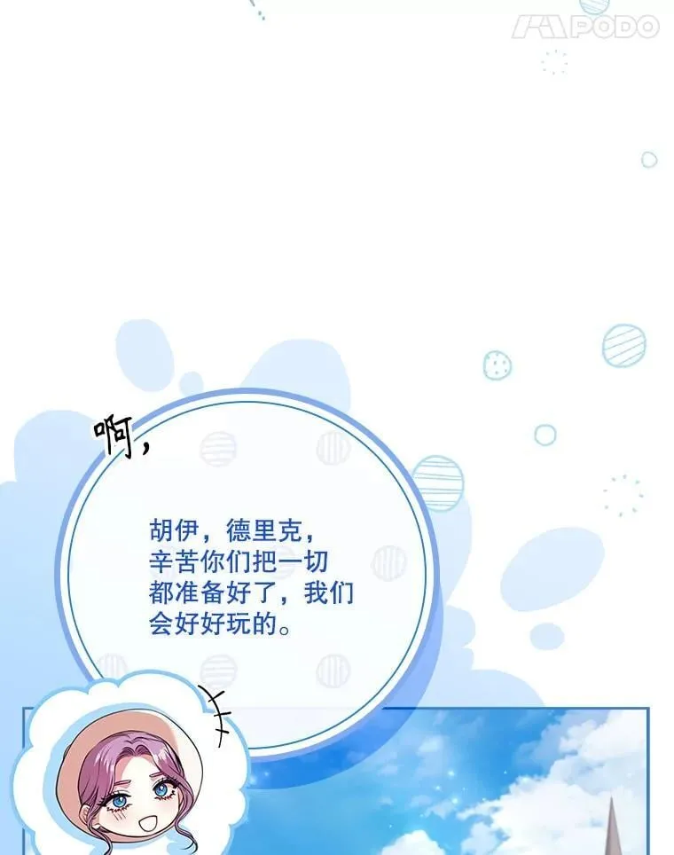外传2.蜜月旅行65