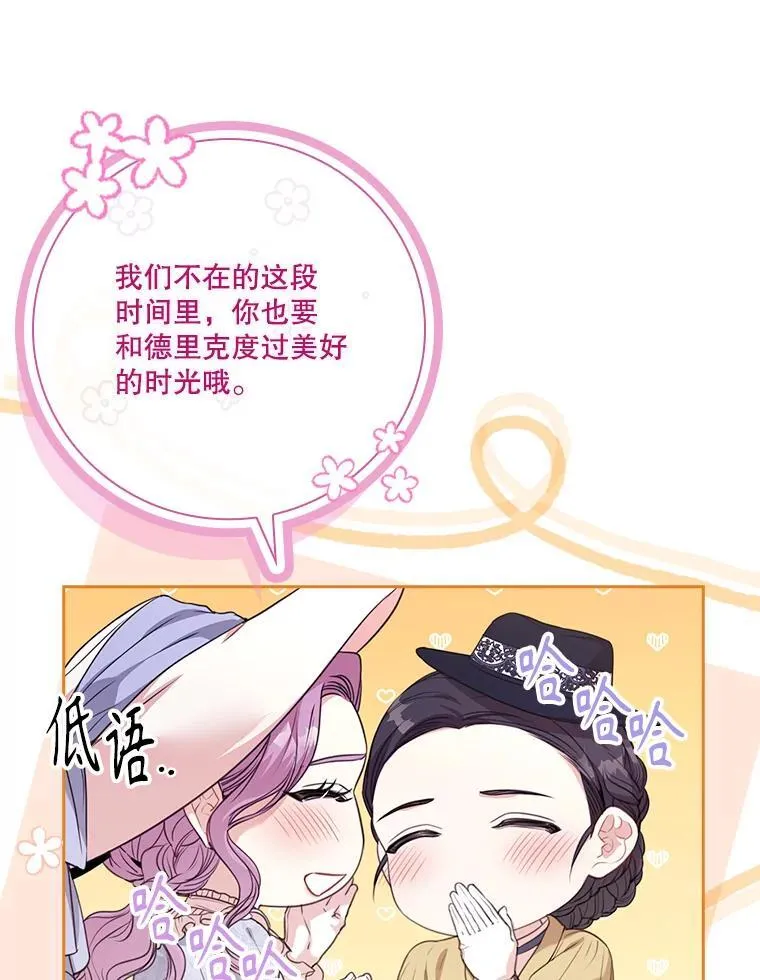 外传2.蜜月旅行75