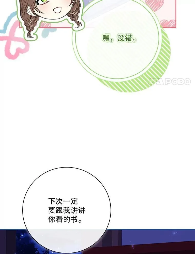 外传2.蜜月旅行19