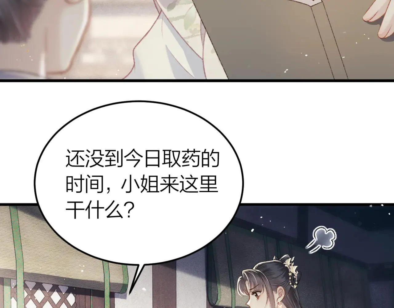 第51话 解忧30