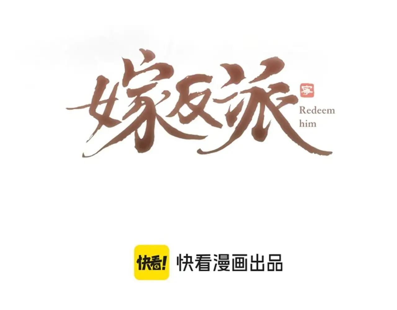 第51话 解忧7