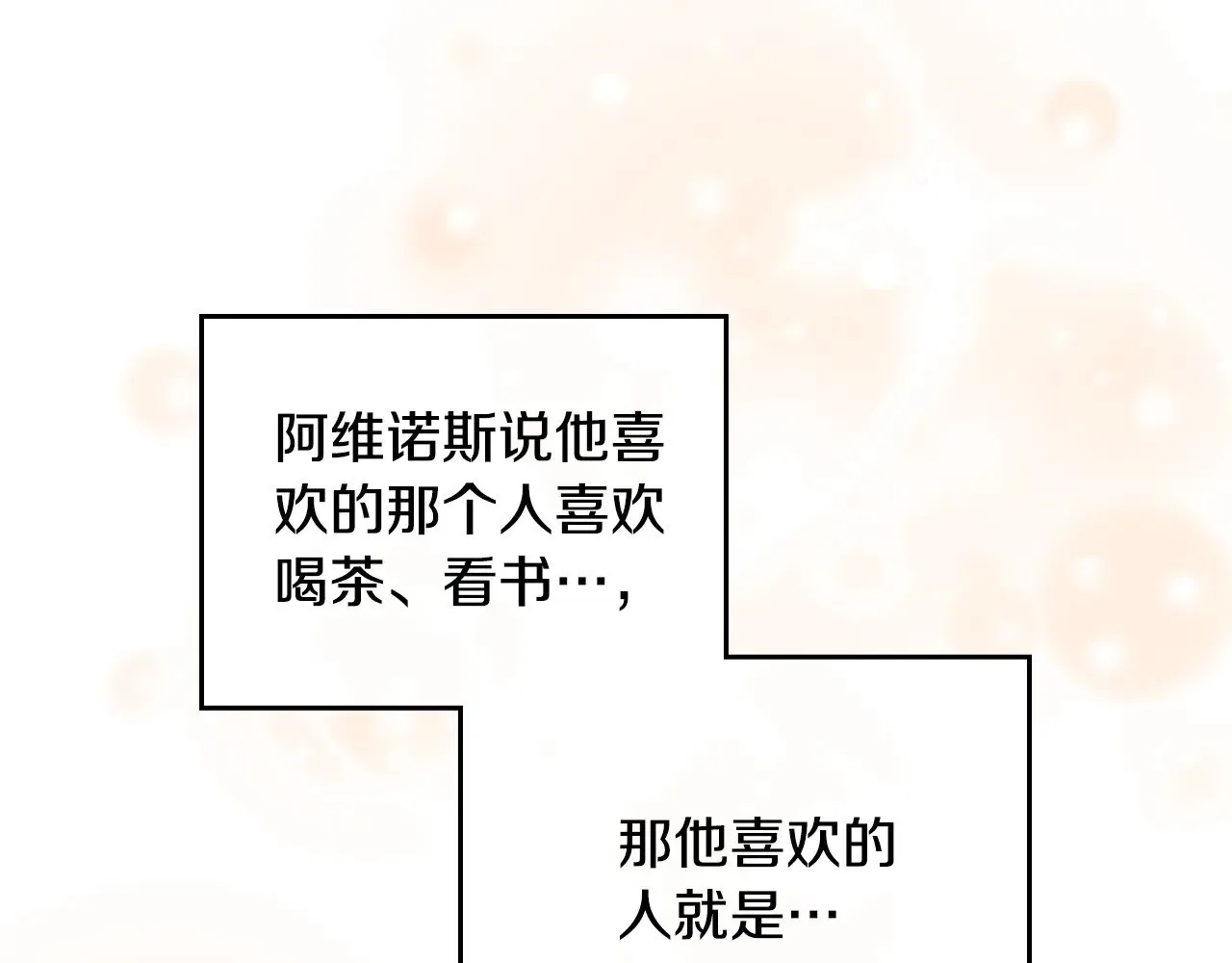 第161话 个和她谈婚论嫁的人是谁…！259