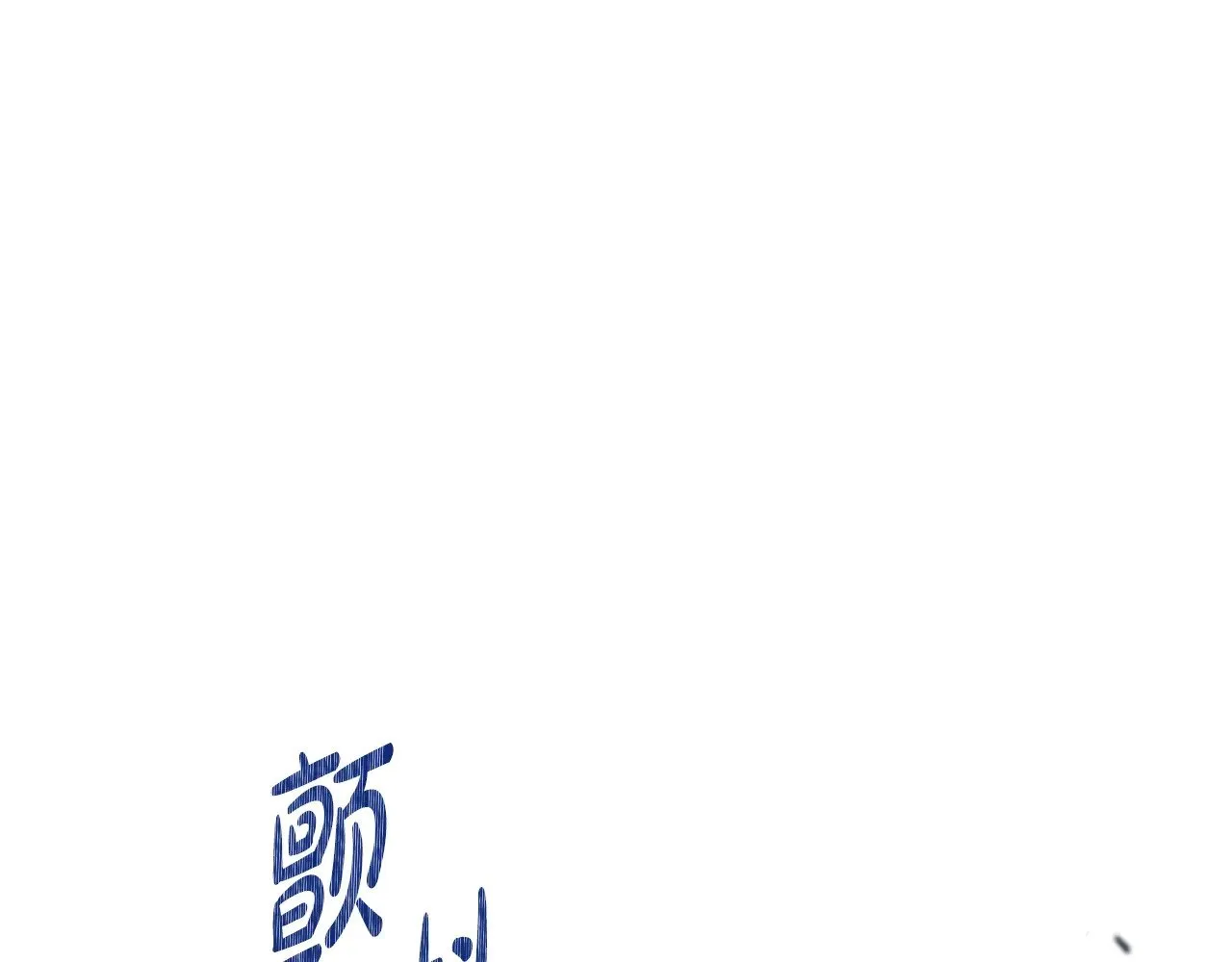 第162话 共吃蛋糕239