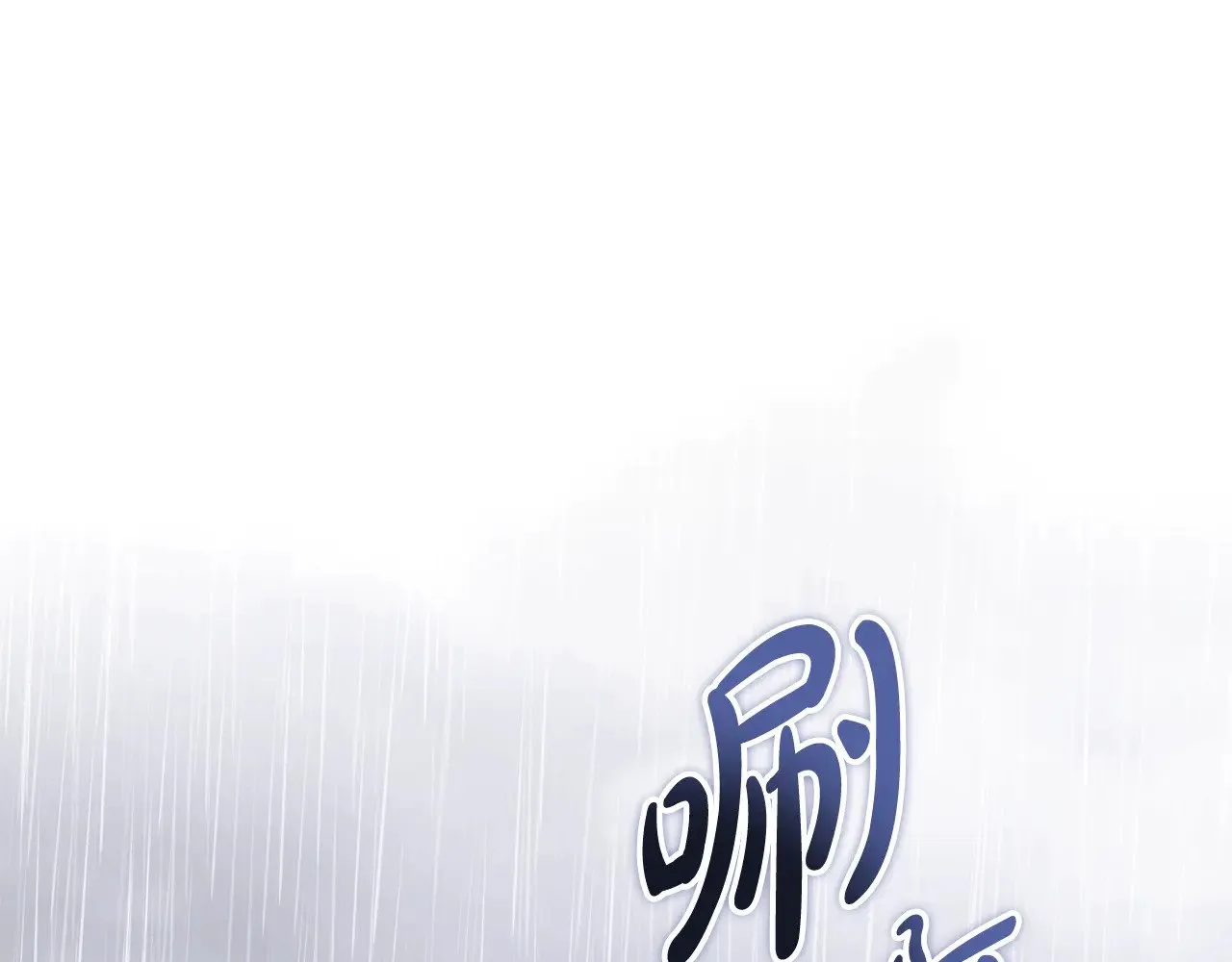 第156话 越权0