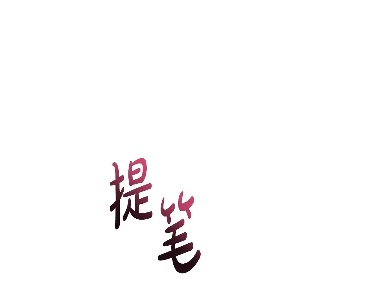 第158话 因为我是朗巴帝170