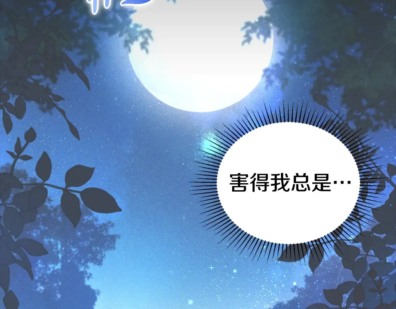 第155话 让她明白我的心131