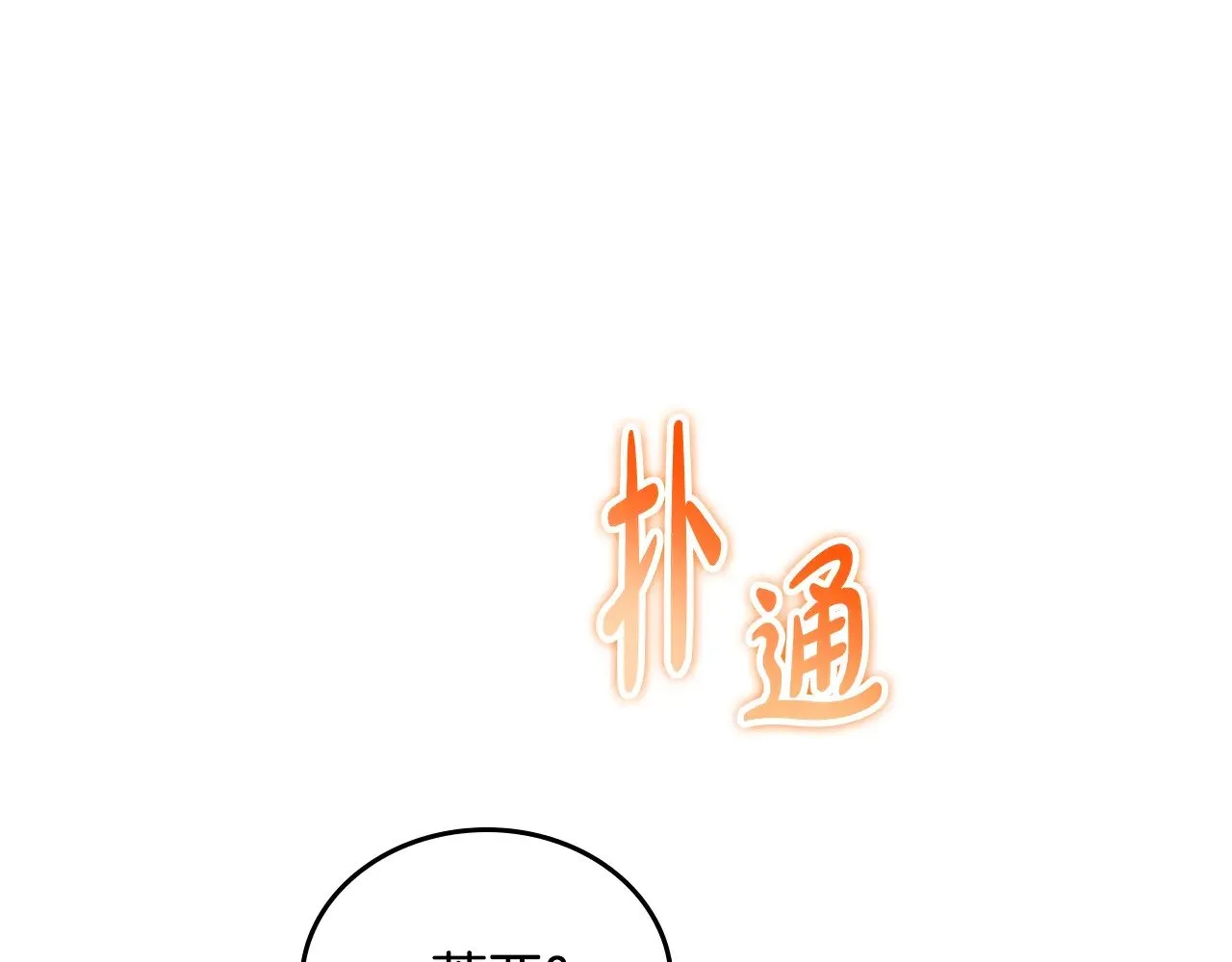 第155话 让她明白我的心148