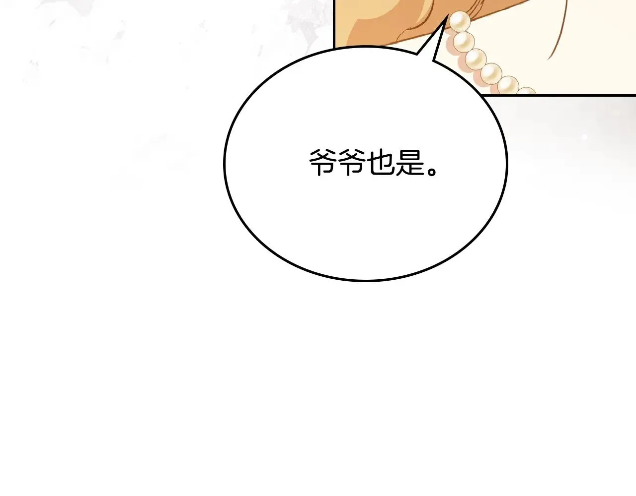 第150话 爷爷的话让我心酸想哭…259