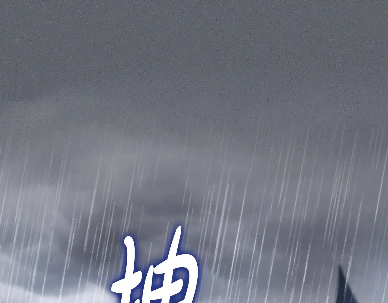 第157话 翻车144