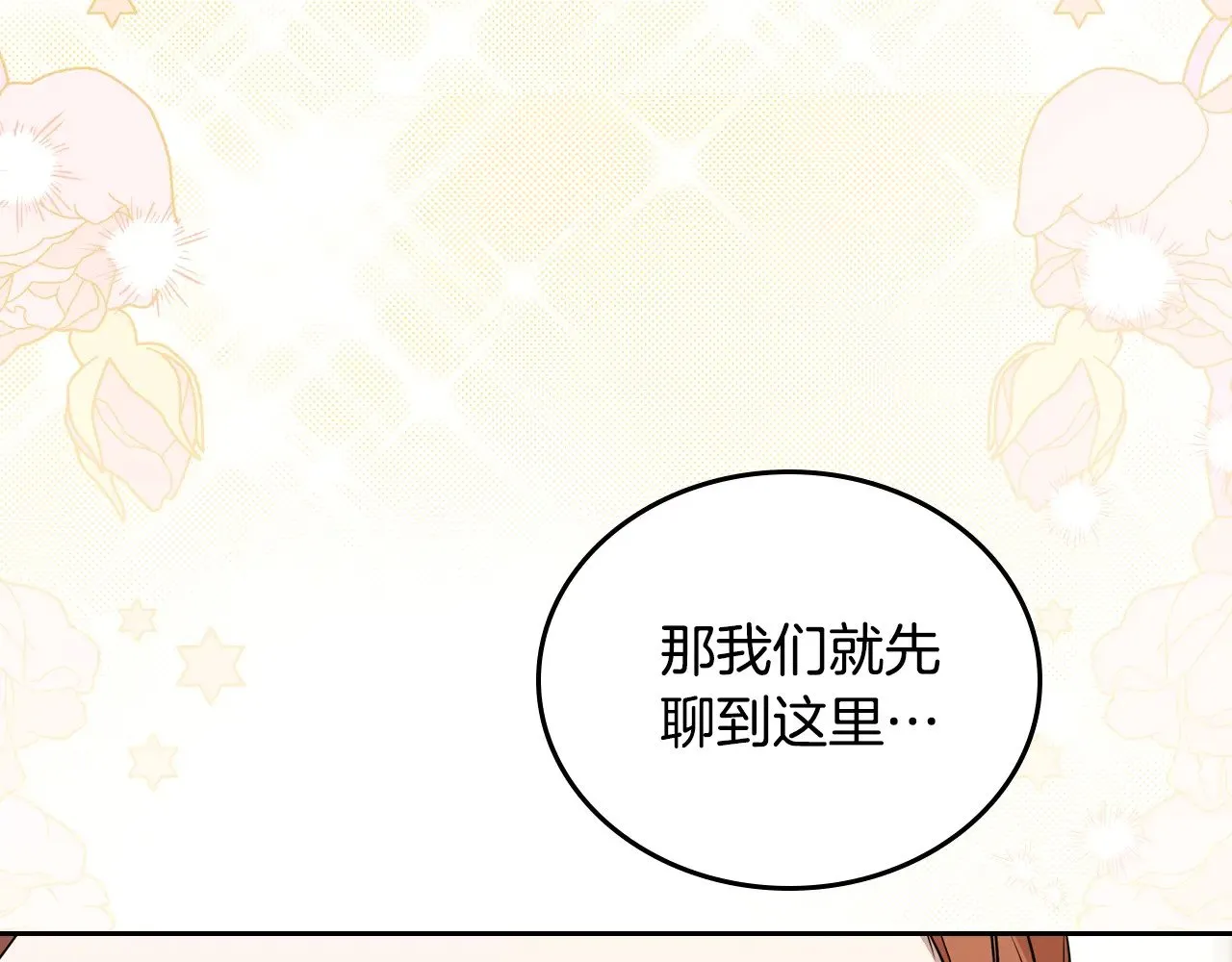 第161话 个和她谈婚论嫁的人是谁…！212