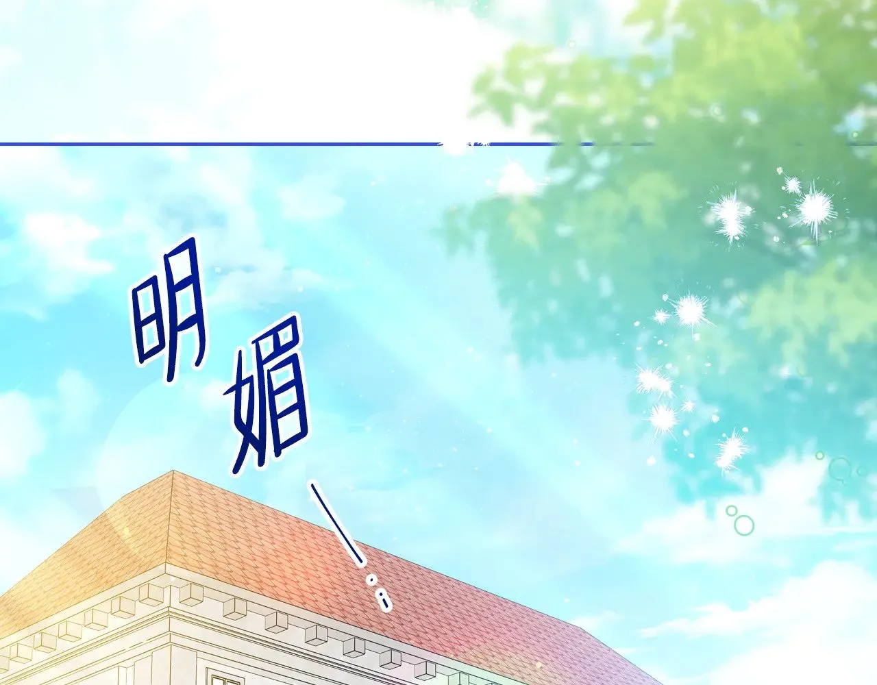 第161话 个和她谈婚论嫁的人是谁…！88
