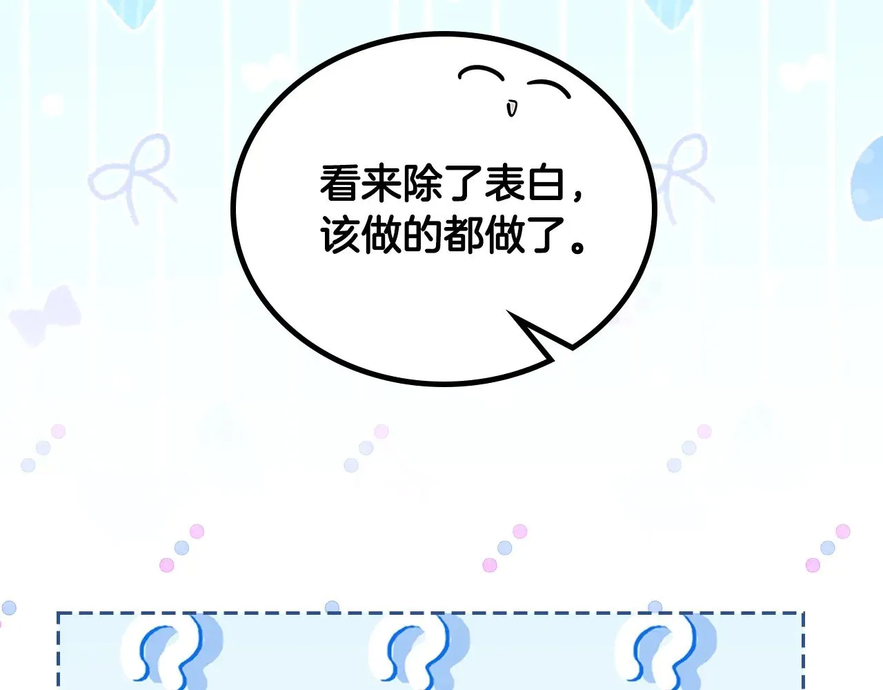 第155话 让她明白我的心242
