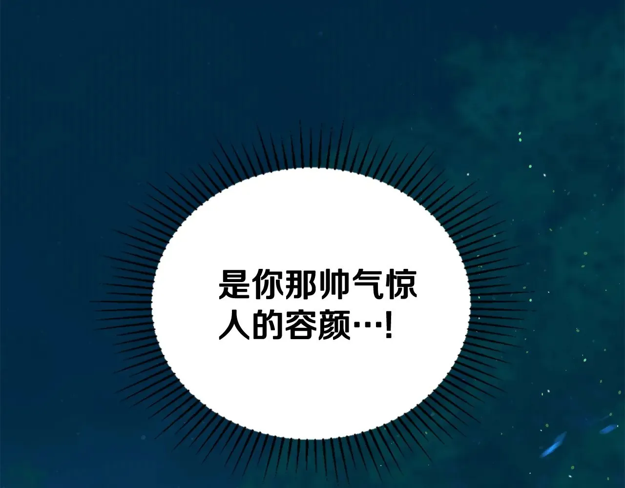 第152话 被你帅到了264