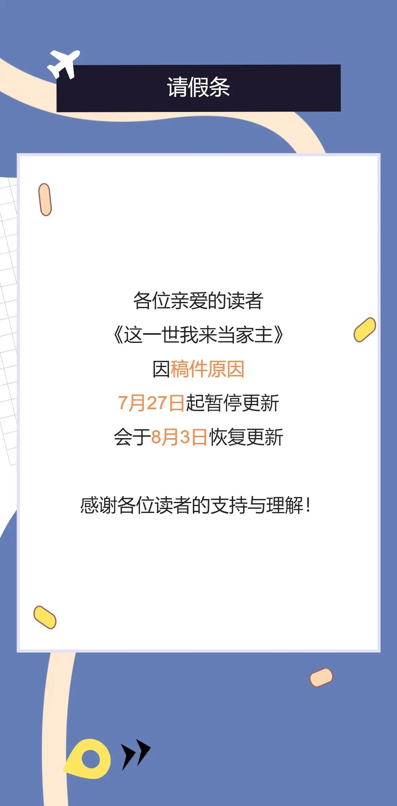 请假条：本周请假1次0