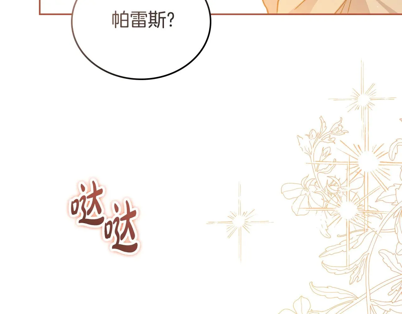 第160话 示爱72