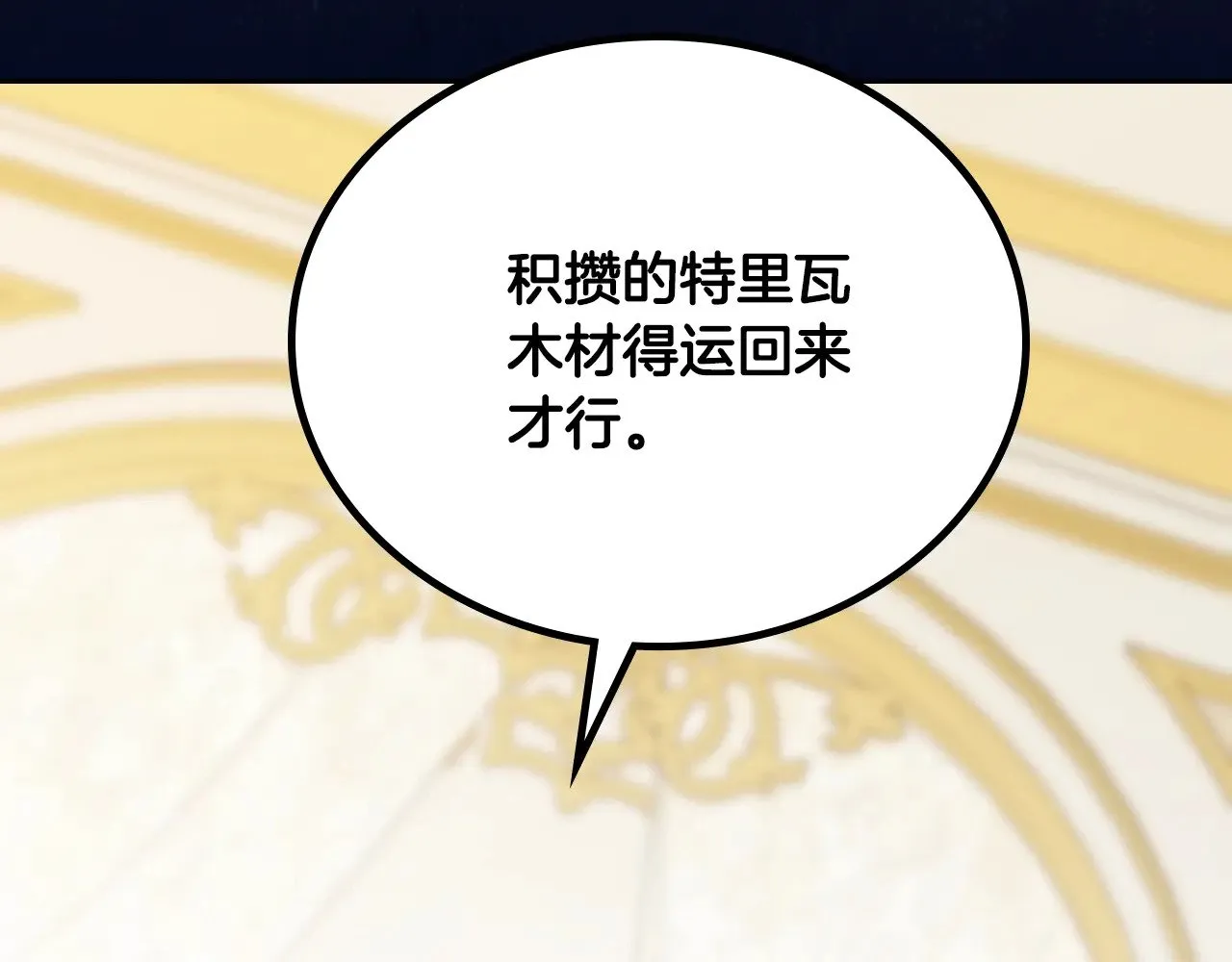 第149话 接替那个位置87