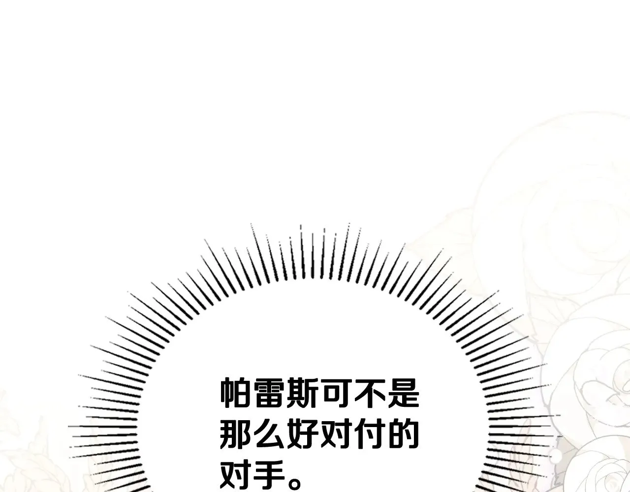 第161话 个和她谈婚论嫁的人是谁…！33
