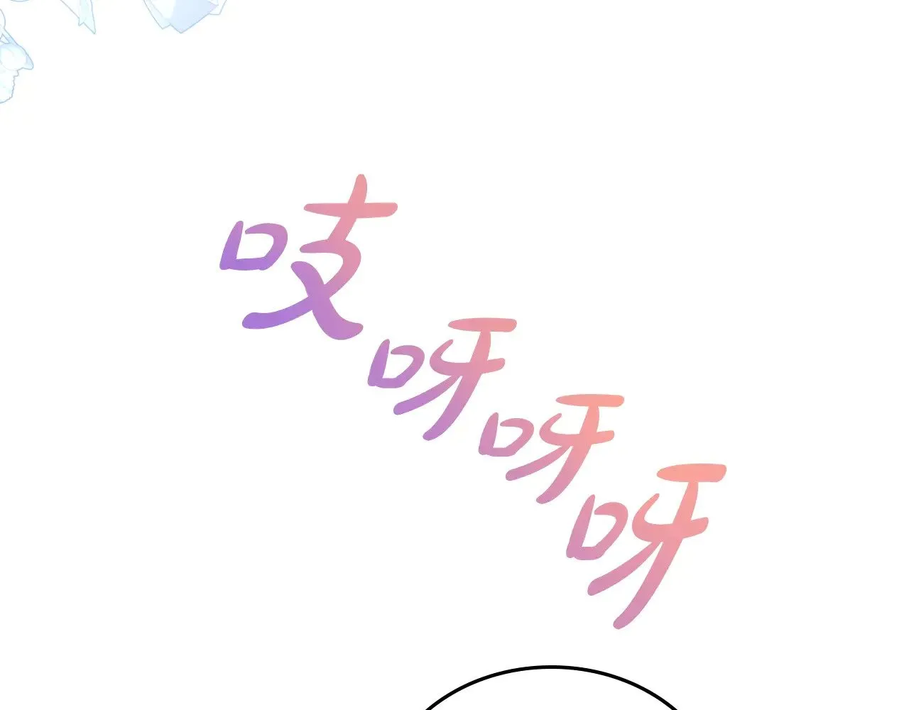 第157话 翻车33