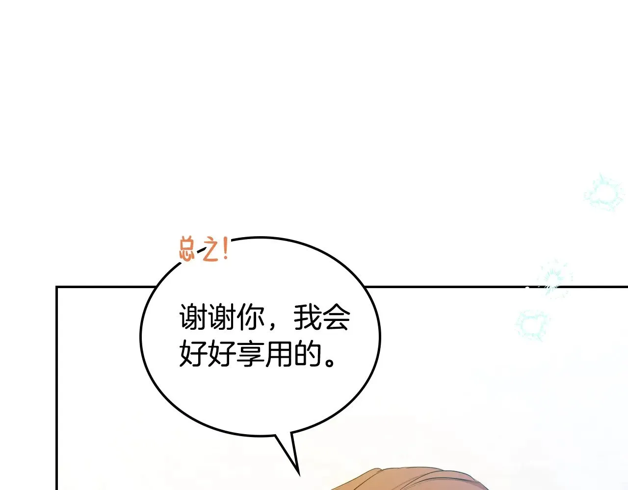 第162话 共吃蛋糕30