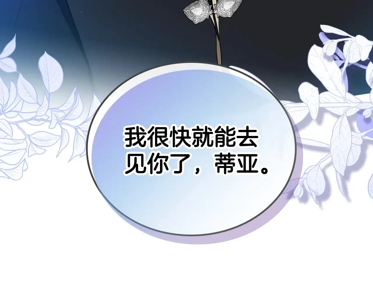 151话 真的很想见到你257