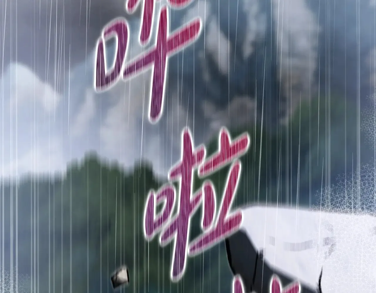 第157话 翻车95
