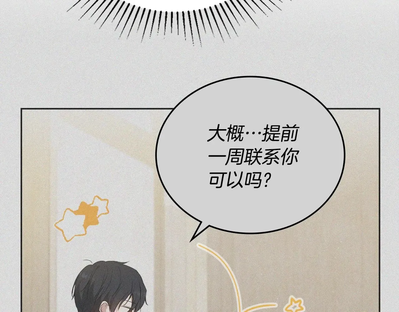 第162话 共吃蛋糕43