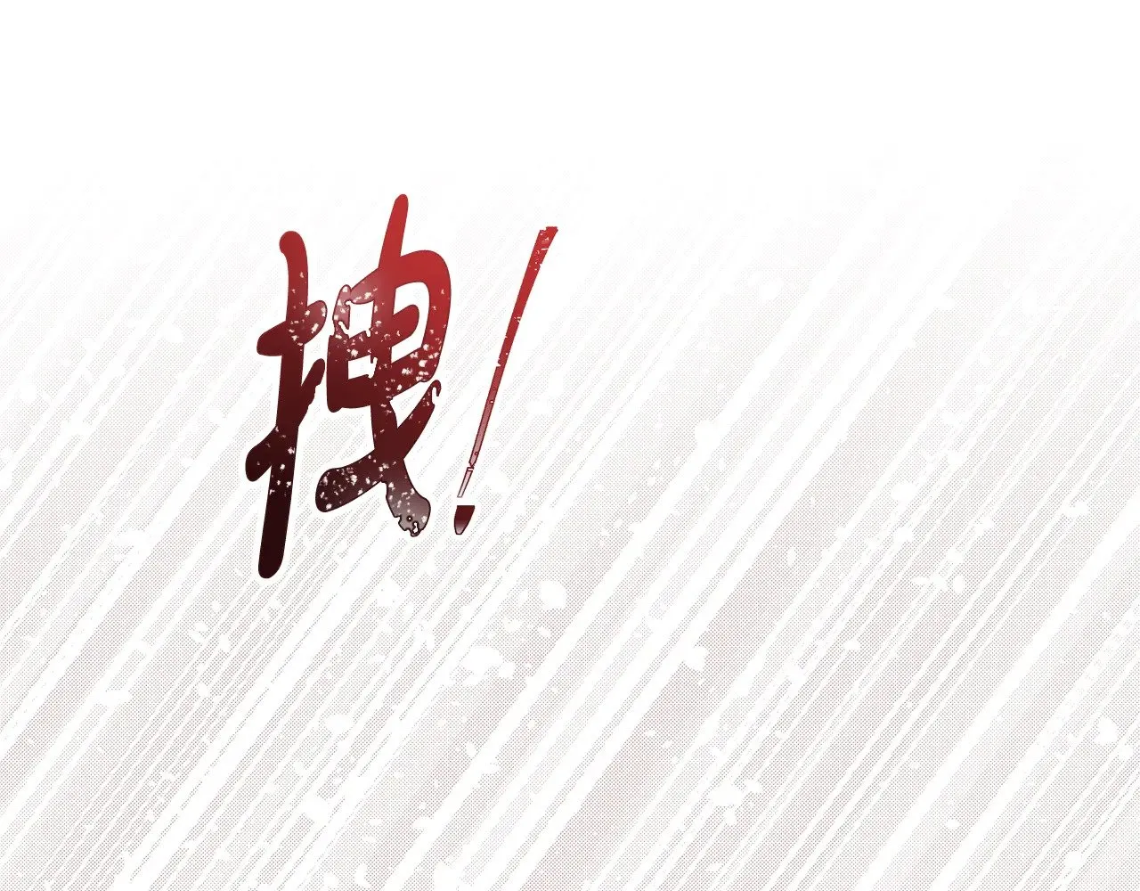 第161话 个和她谈婚论嫁的人是谁…！242