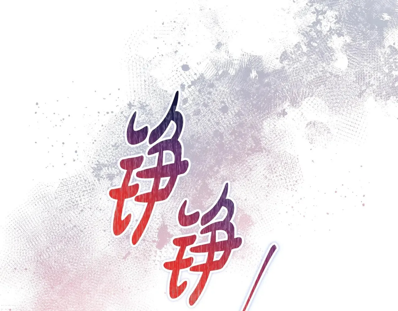 第158话 因为我是朗巴帝222