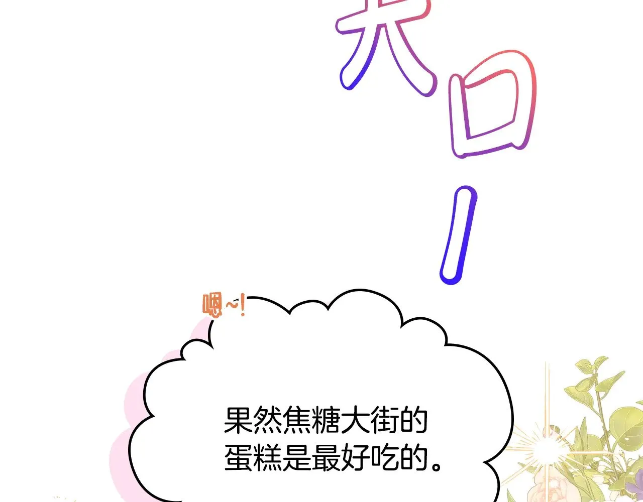第162话 共吃蛋糕71