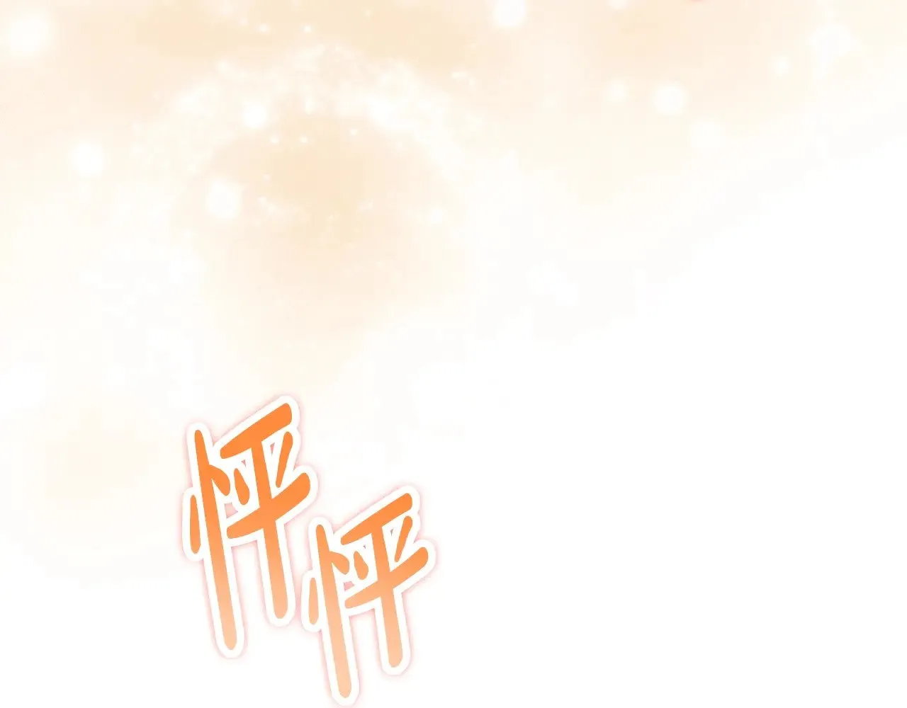 第160话 示爱167