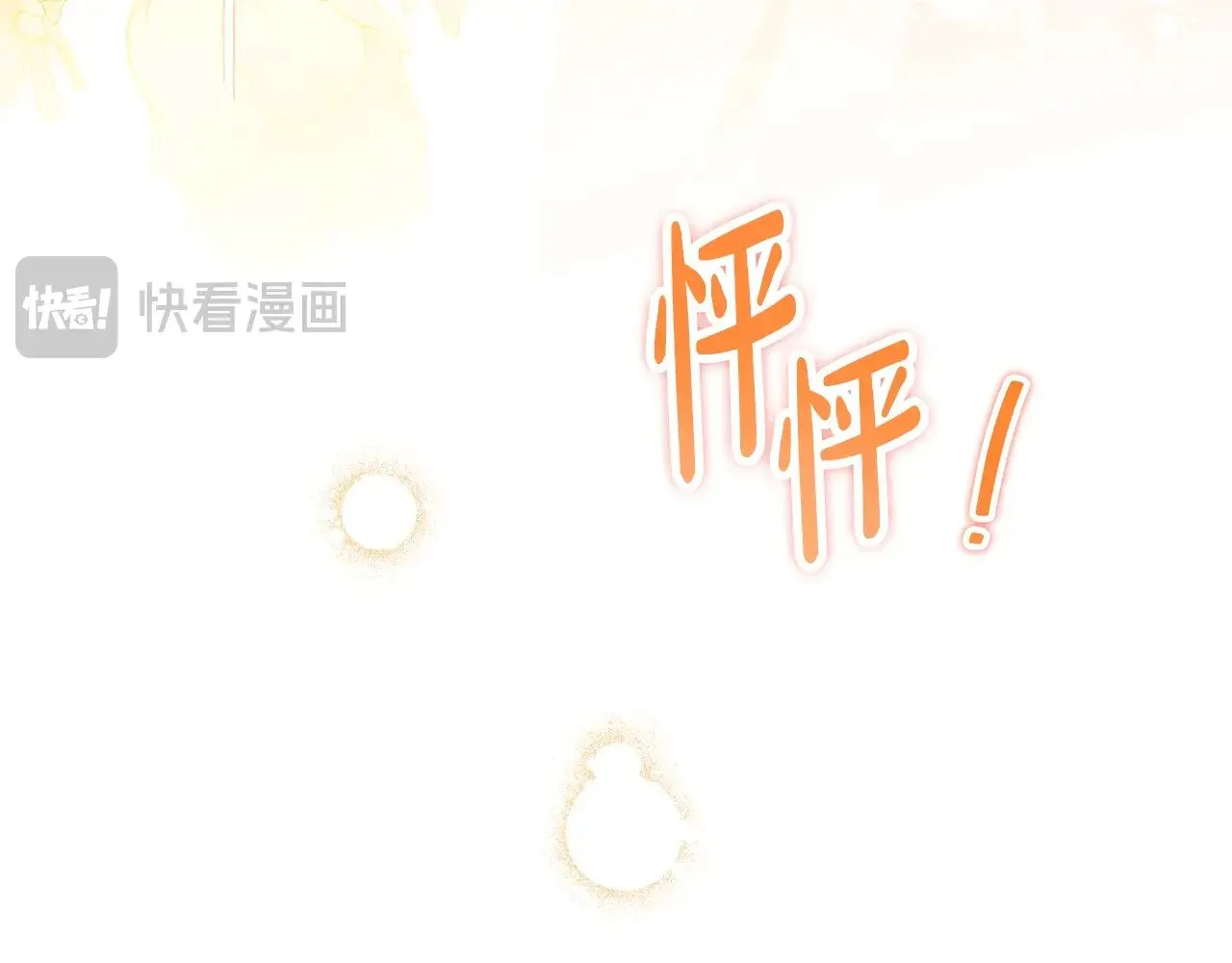第160话 示爱160